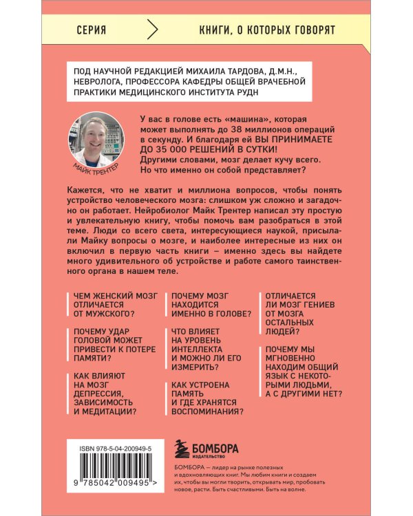 МОЗГ. Советы ученого, как по максимуму использовать самый совершенный в мире орган