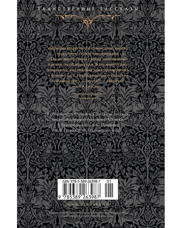 Пиковая дама