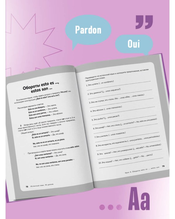 Французский язык, 16 уроков. Базовый курс