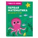 Samsung. Учимся по-новому (обложка) Первая математика: для детей от 3 лет