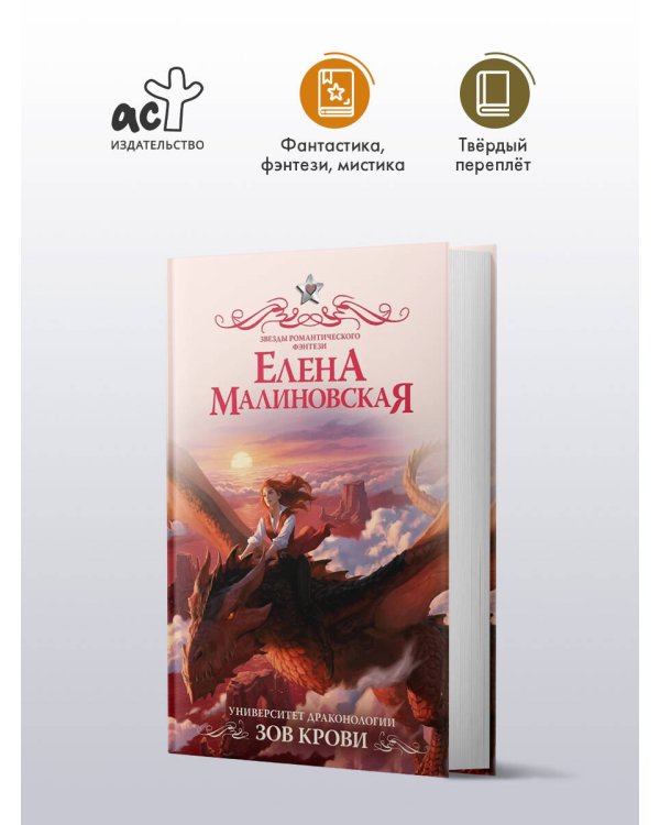 Дополнительное изображение книги «Университет драконологии. Зов крови»