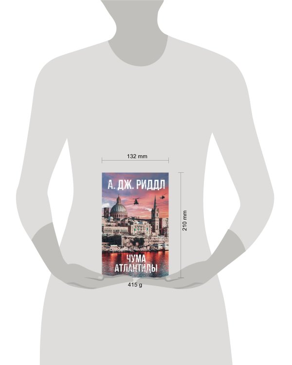 Чума Атлантиды