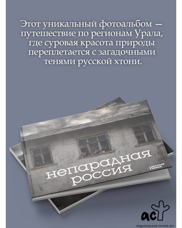 Непарадная Россия