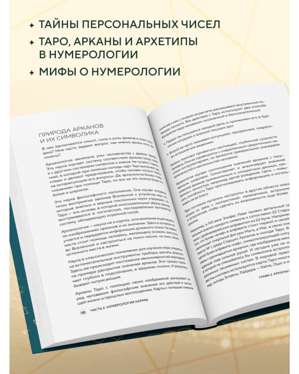 Нумерология. Большая книга. Теория нумерологии, методики, ключевые даты, расчеты предназначения