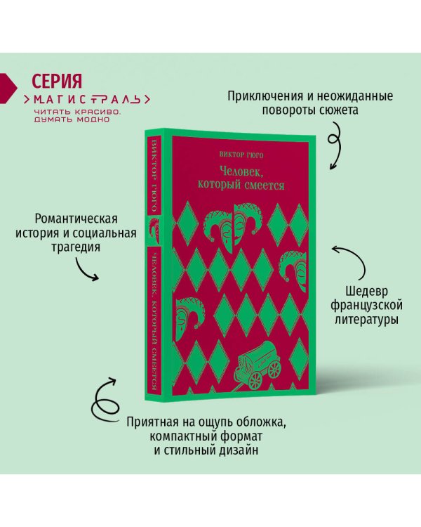 Человек, который смеется