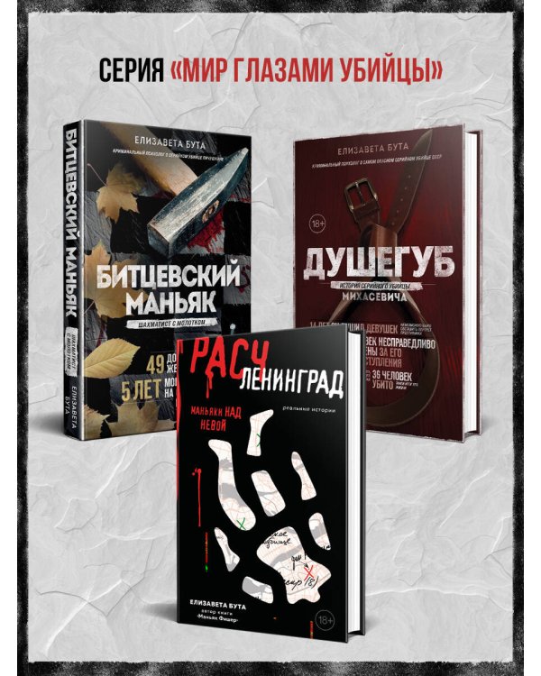 Дополнительное изображение книги «Маньяк Фишер. История последнего расстрелянного в России убийцы»