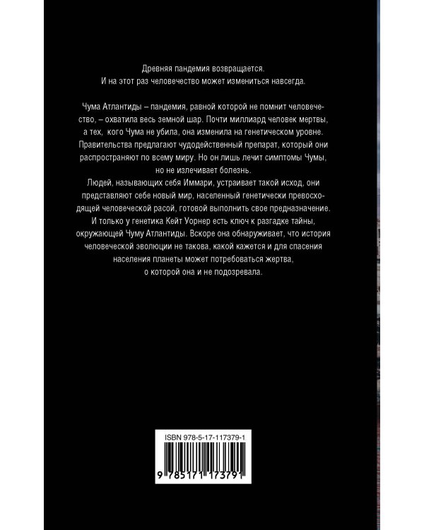 Чума Атлантиды