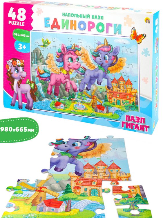 НАПОЛЬНЫЕ ПАЗЛЫ. Гигант "Единороги" 48эл. (поле 980х665) (Арт. П48-2463)