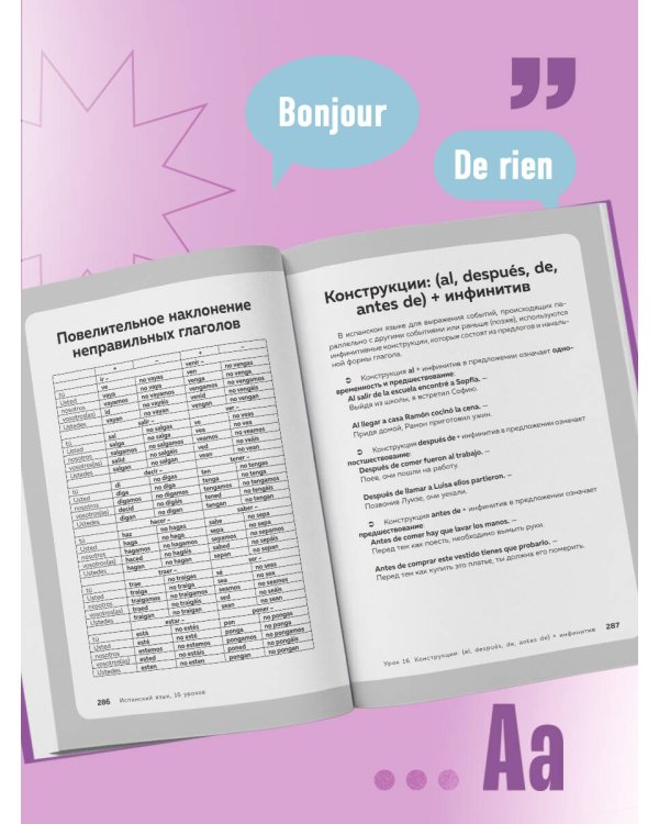 Французский язык, 16 уроков. Базовый курс