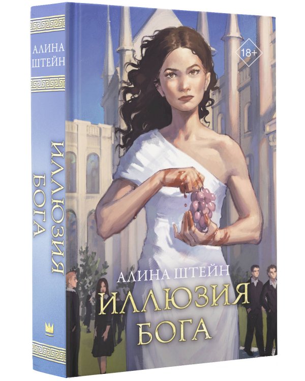 Иллюзия бога