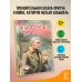 Дополнительное изображение книги «Как Серёжа на войну ходил. Рассказы»