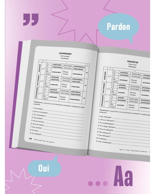 Французский язык, 16 уроков. Базовый курс