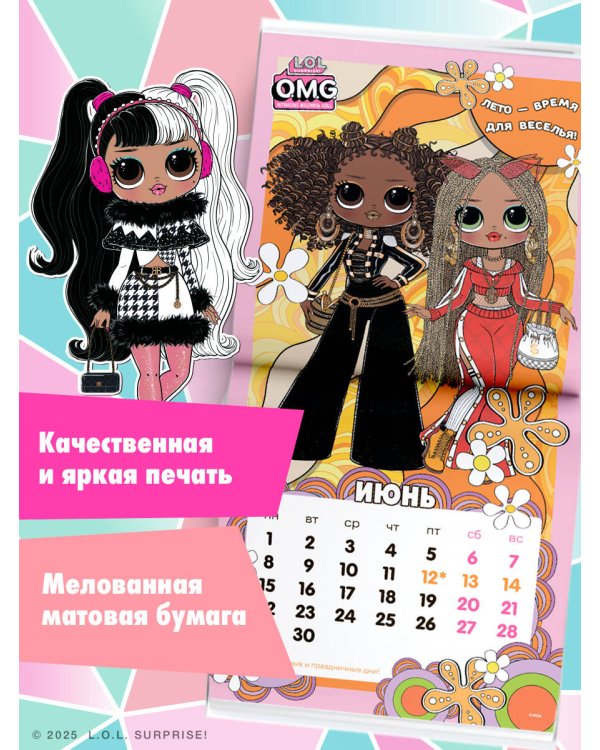 L.O.L. Surprise! O.M.G. Календарь 2026