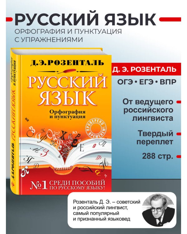 Русский язык. Орфография и пунктуация