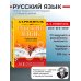 Русский язык. Орфография и пунктуация