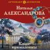 Колье примадонны