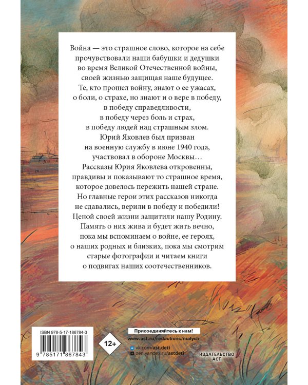 Как Серёжа на войну ходил. Рассказы