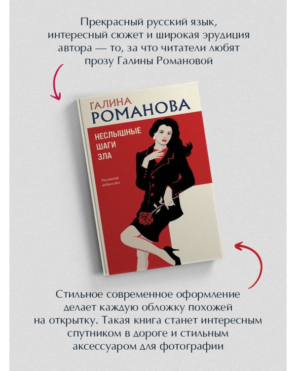 Неслышные шаги зла