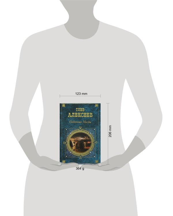 Дополнительное изображение книги «Подземная Москва»