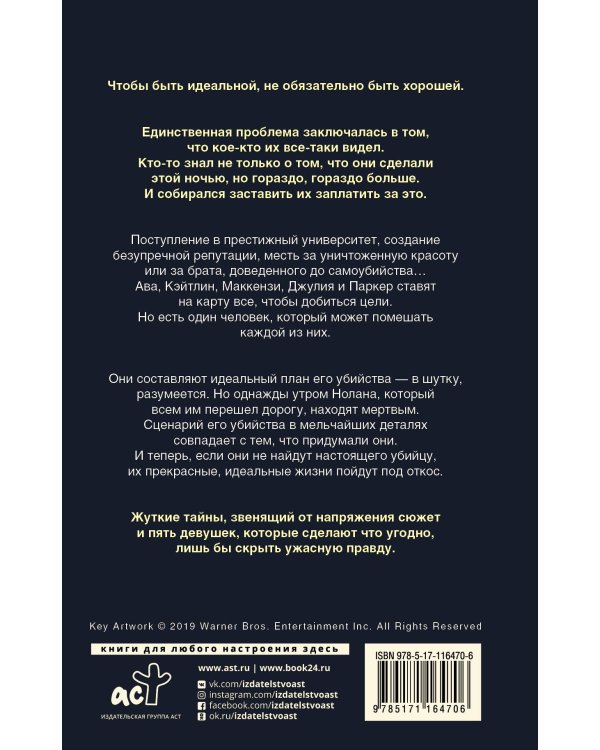 Милые обманщицы : Перфекционистки