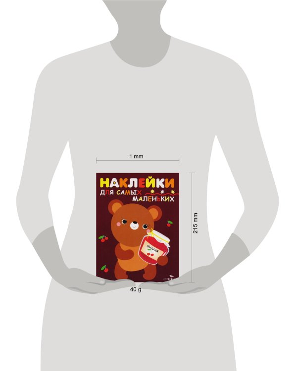 Наклейки д/самых маленьких. Вып.11 Медвежонок