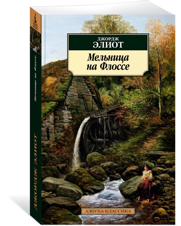 Мельница на Флоссе