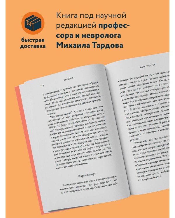 МОЗГ. Советы ученого, как по максимуму использовать самый совершенный в мире орган