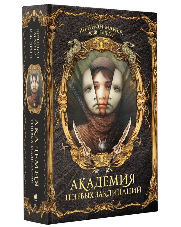 Академия теневых заклинаний