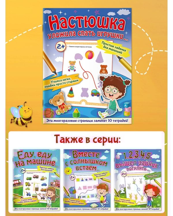 Настюшка уложила спать игрушки...