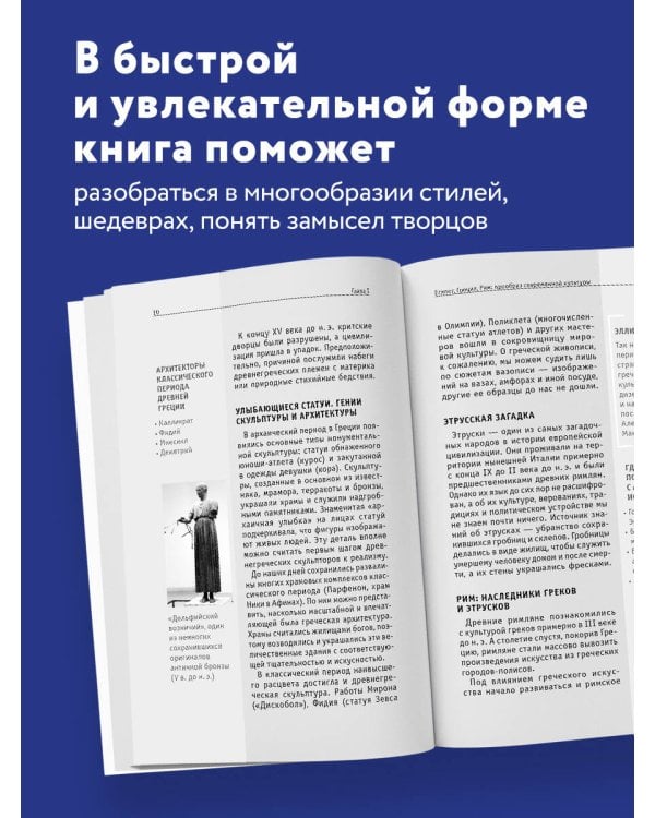 Искусство. Для тех, кто хочет все успеть