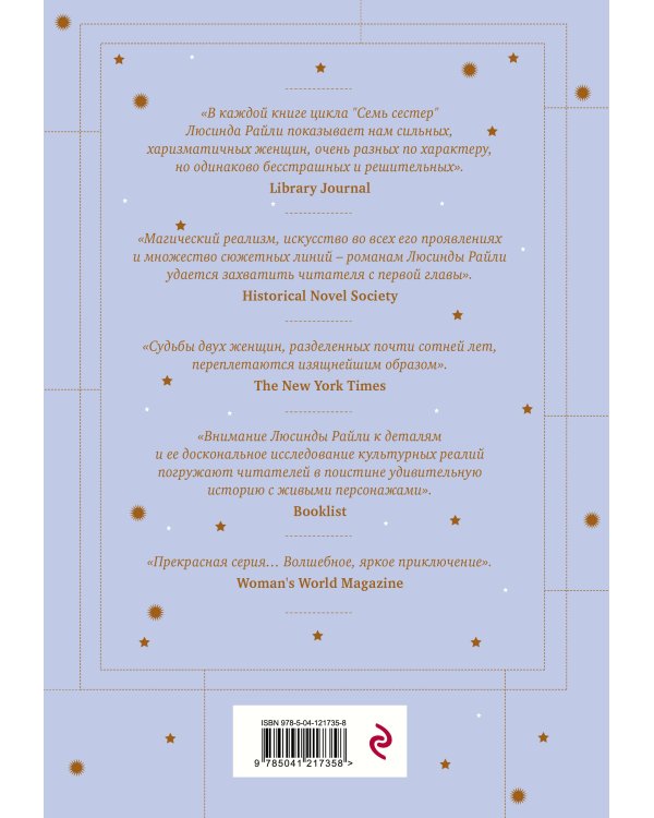 Семь сестер. Сестра луны