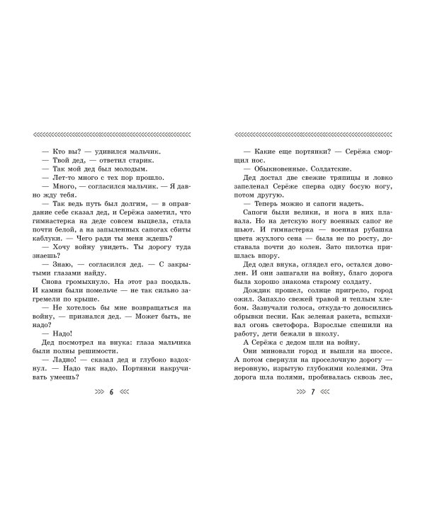 Как Серёжа на войну ходил. Рассказы