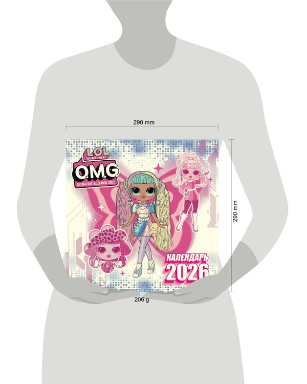 L.O.L. Surprise! O.M.G. Календарь 2026