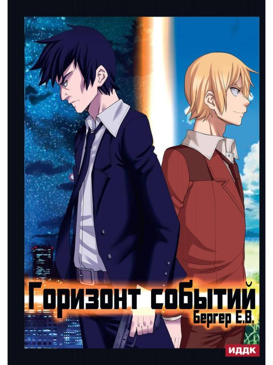 Горизонт событий Горизонт событий