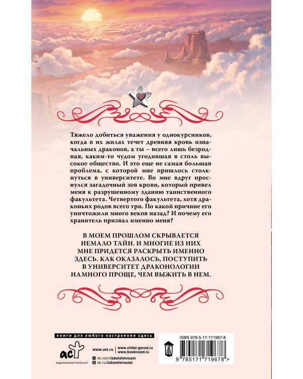 Дополнительное изображение книги «Университет драконологии. Зов крови»