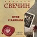 Детектив Российской империи. Новое оформление Пуля с Кавказа