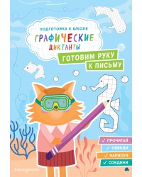 Готовим руку к письму