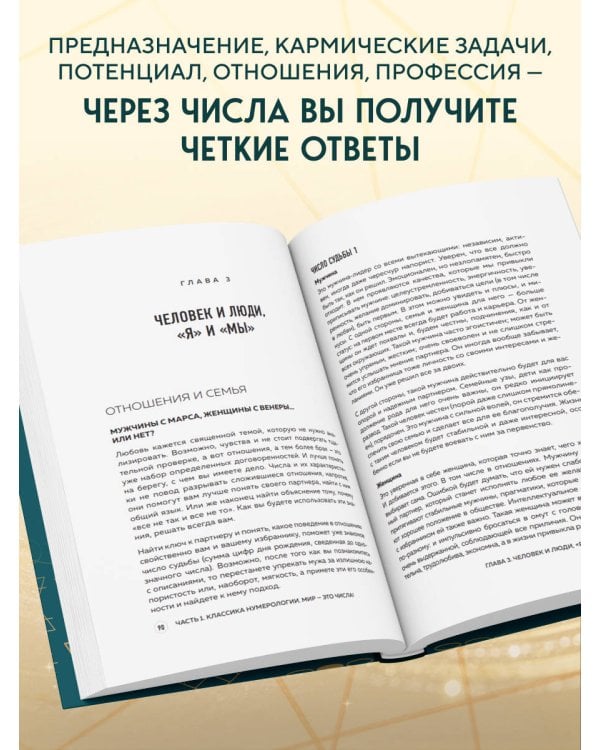 Нумерология. Большая книга. Теория нумерологии, методики, ключевые даты, расчеты предназначения