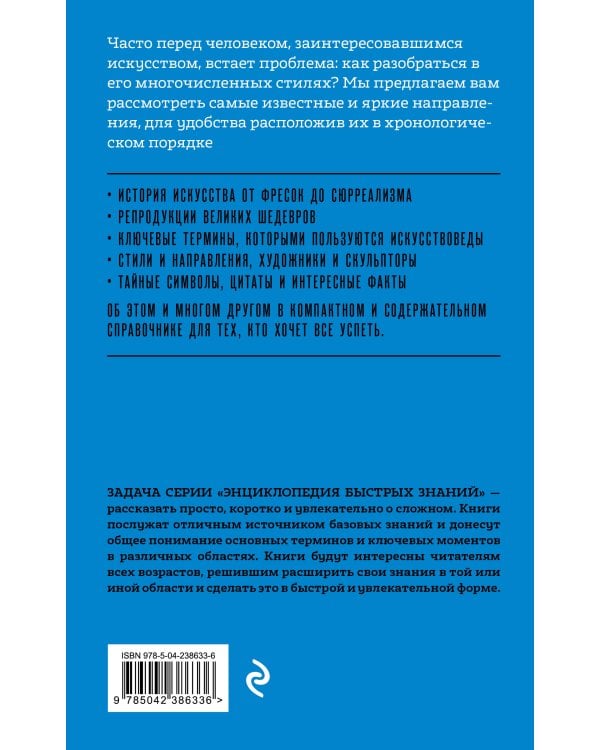 Искусство. Для тех, кто хочет все успеть