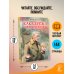 Дополнительное изображение книги «Как Серёжа на войну ходил. Рассказы»