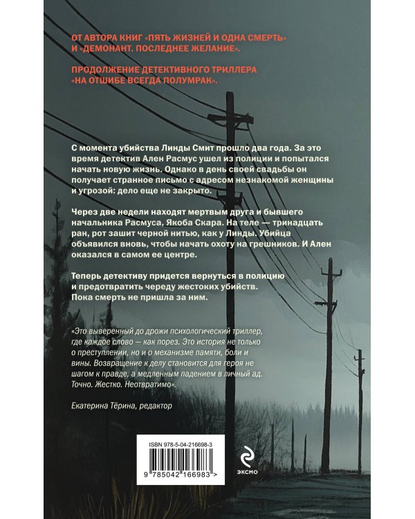 На отшибе сгущается тьма