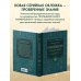 Нумерология. Большая книга. Теория нумерологии, методики, ключевые даты, расчеты предназначения