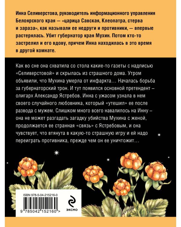 Первое правило королевы