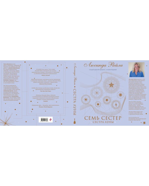 Семь сестер. Сестра луны