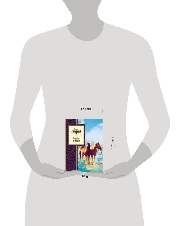 Дополнительное изображение книги «Лошади в океане»