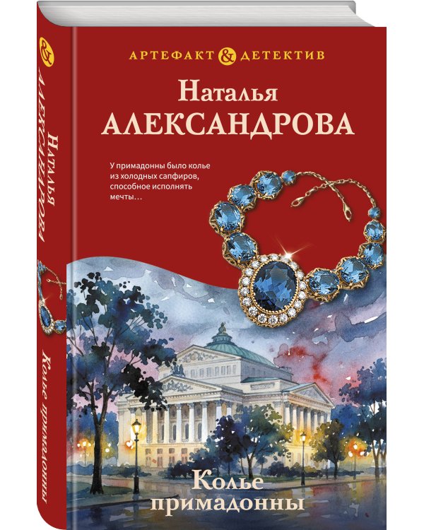 Колье примадонны