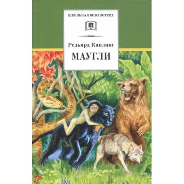 Маугли/ДЛ Маугли/ДЛ