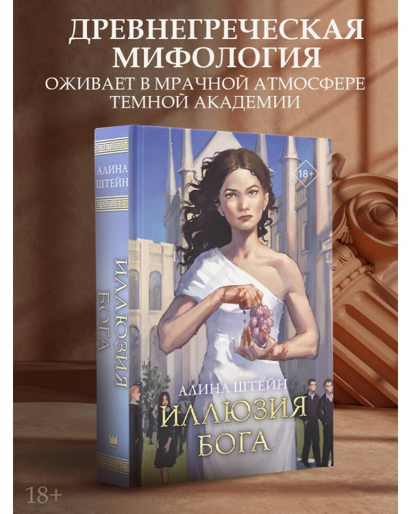 Иллюзия бога