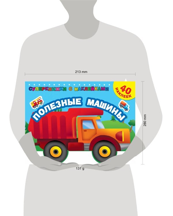 Полезные машины