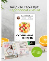 Комплект: Осознанное питание + Напоминалки в подарок